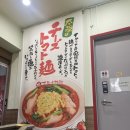 논현2-119 | 서울 신논현 <태양의 토마토라멘> 토마토라멘 맛집 후기 (내돈내산)