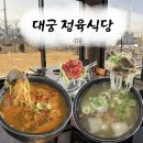 대궁 | [평택 맛집]퀄리티 좋은 한우 맛집 “대궁 정육식당” 점심메뉴 후기
