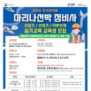 [케이워터운영관리(주)][마리나선박 정비사] 선내기/선외기/FRP선체 실기교육 (상시채용) 이미지