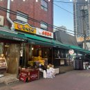 용산 효창공원 떡볶이 맛집 용문시장 소풍분식 내돈내산 후기