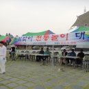 2010년 전통놀이대회(용지공원) 이미지