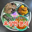 요상한떡볶이 | 김포 양촌읍 떡볶이 맛집 추천! 요상한분식 세트 리얼 후기 (김밥·튀김·쫄면까지)