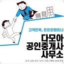 다모아부동산중개 이미지