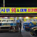 어시장 사거리 은혜병원 앞 | 마산 어시장 횟집 시원회&amp;대게 킹크랩 맛집 내돈내산