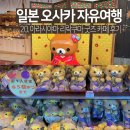 캐릭터전문샵 용팔이인형 | 교토 아라시야마 가볼만한 곳 리락쿠마 굿즈샵 카페 후기