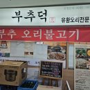 부추오리식당