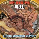 갈마로 | 대전 괴정동 맛집 텍사소, 놀이방 있는 가성비 소고기집 가족외식 후기
