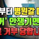 5월부터 병원, 약국에서 의무화 되는 것이 있습니다! '이거' 없으면 진료 불가능합니다. 이미지