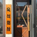 육식회사