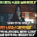 “악귀 디즈니+ 1위 오르며 대만도 K공포 늪에 빠졌다!”“이 K드라마는 배우들 연기력 하나만으로도 볼만한 드라마!” 이미지