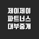 제이제이파트너스 티스토리