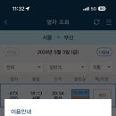 ktx 취소표 잘 알 있니 ㅠ? 이미지