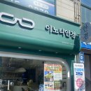 이노티안경원진해자은점 | [광양안경] 변색렌즈 맞춘 후기 - 이노티안경 광양중마점 솔직 리뷰