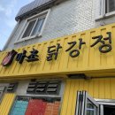마초닭강정 네이버블로그