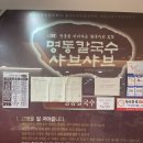 명동샤브샤브칼국수 이미지