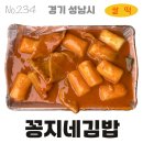 꽁지네일 | 234번째 떡볶이 | 꽁지네김밥 | 쌀떡