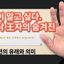 윤석열 손바닥 왕자의 의미와 유래 (역학자가 알아야 할 상식) 이미지