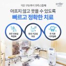 스마일러치과의원 이미지