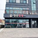 성산짬뽕 서귀포중국집 <b>성산</b><b>짬뽕</b> 짜장면맛집