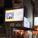 혜화역 술집 칵테일바 대학로 가성비 탑티어 오늘도한잔 솔직후기