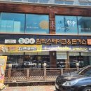 이천주유소 | 이천무한리필 돈까스 중리동맛집 푸릴리 방문 후기