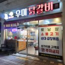 강동닭갈비 | 울산 북구 강동 산하동 우미 닭갈비 먹어본 후기 :)