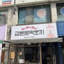 갑분땡떡뽀끼 네이버블로그