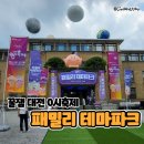 0시축제 패밀리테마파크 루미나리움 후기