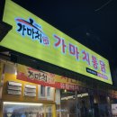 가마치통닭통영제석점