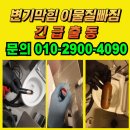 남종면 | 남종면변기막힘 긴급출동 설마 이것이 빠져서 막힌 것일 줄이야 충격적인 해결 후기