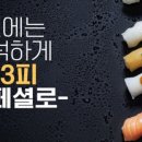 스시로 부산서면점