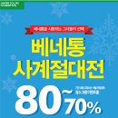 베네통뉴코아 - 안양시 동안구 동안로 119 | 베네통뉴코아