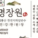 명장원