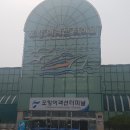 포항여객선터미널 이미지