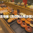 프라미스 제과점