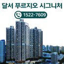 서대구IC충전소 | 달서 푸르지오 시그니처 모델하우스 방문 후기