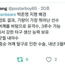 [오피셜]두산 베어스 박세혁 보상 선수 박준영 이미지