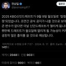 2025년 KBO 신인드래프트 날짜 확정 이미지