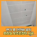 성수종로약국 | 변기옆안전바설치 화장실 샤워부스 보조 손잡이 안전바 시공