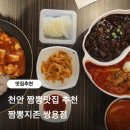 짬뽕지존쌍용점 | 천안짬뽕 맛집, 24시간 운영하는 짬뽕지존 쌍용점
