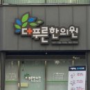 더푸른한의원 네이버블로그