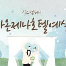 라온제나컴퍼니