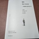 밥은 먹고 다니냐 - '사람'을 남긴다는 것