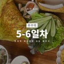 하이샌딩 | 푸꾸옥 여행 5일차 후기｜투어픽 체크아웃 샌딩투어 후기 · 새벽 2시 파라타항공 이용자 필수 코스