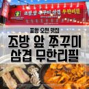 포항시남구치매안심센터 | 포항 맛집 조방 앞 쭈꾸미 삼겹 무한리필, 문덕 무한리필 고깃집 추천