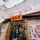 멘야마쯔리 주식회사 네이버블로그