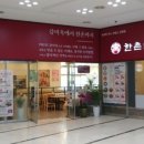 한촌설렁탕 하남미사점