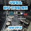 세정식당 - 고흥군 | 대전 식당청소 후기｜환기구 기름때 때문에 냄새가 심했던 현장
