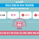 할인점아이스크림