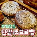 뚜레쥬르 서부산유통단지점 이미지